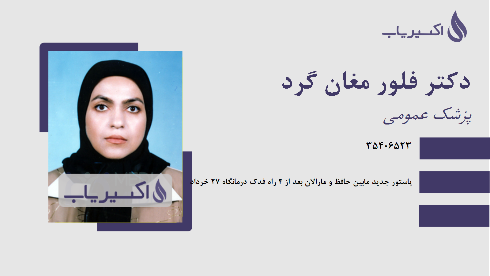 مطب دکتر فلور مغان گرد