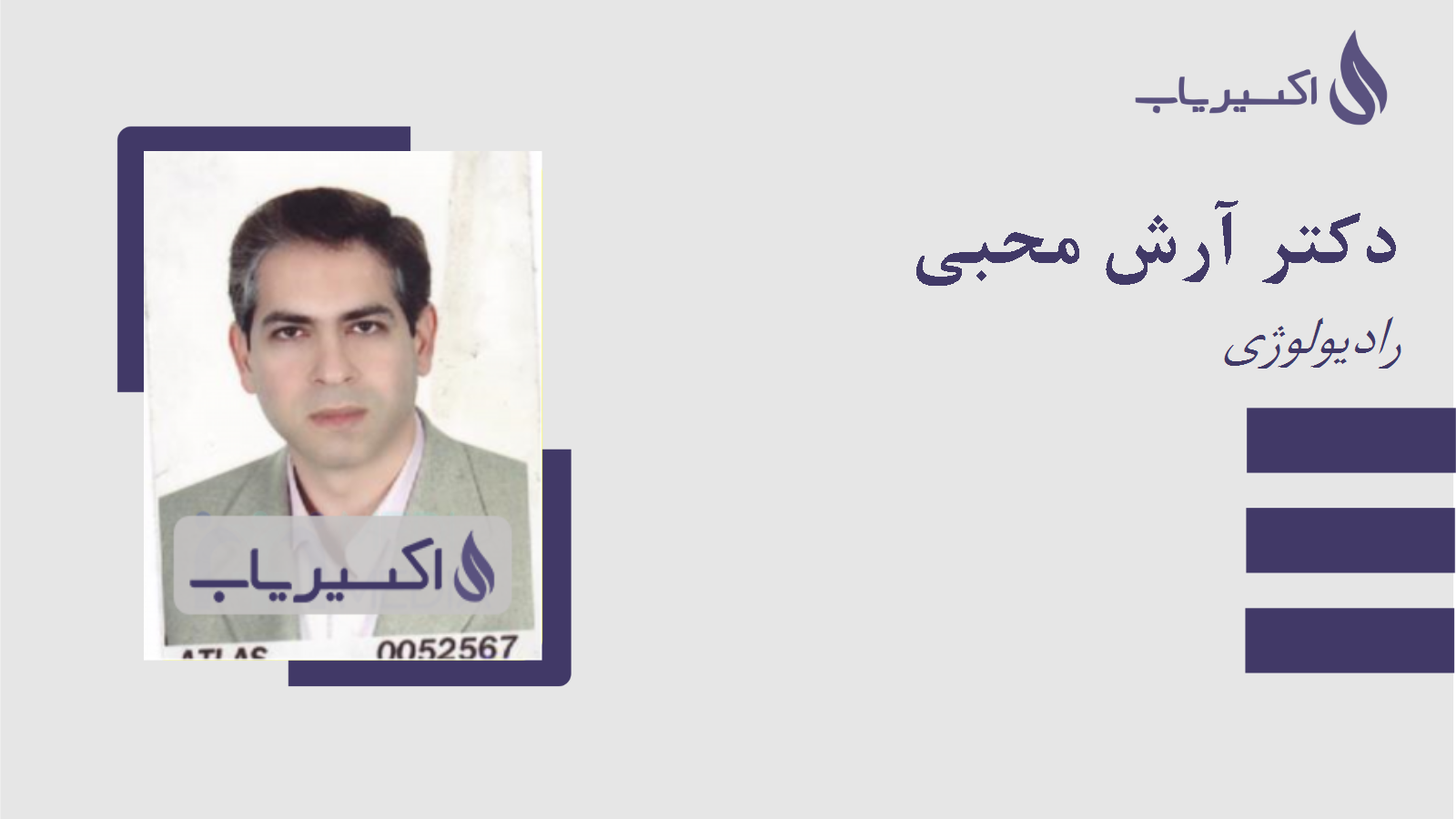 مطب دکتر آرش محبی