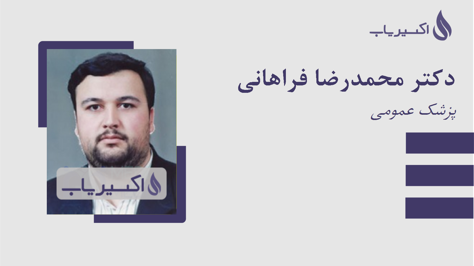 مطب دکتر محمدرضا فراهانی