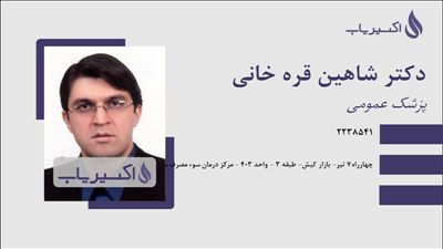 مطب دکتر شاهین قره خانی