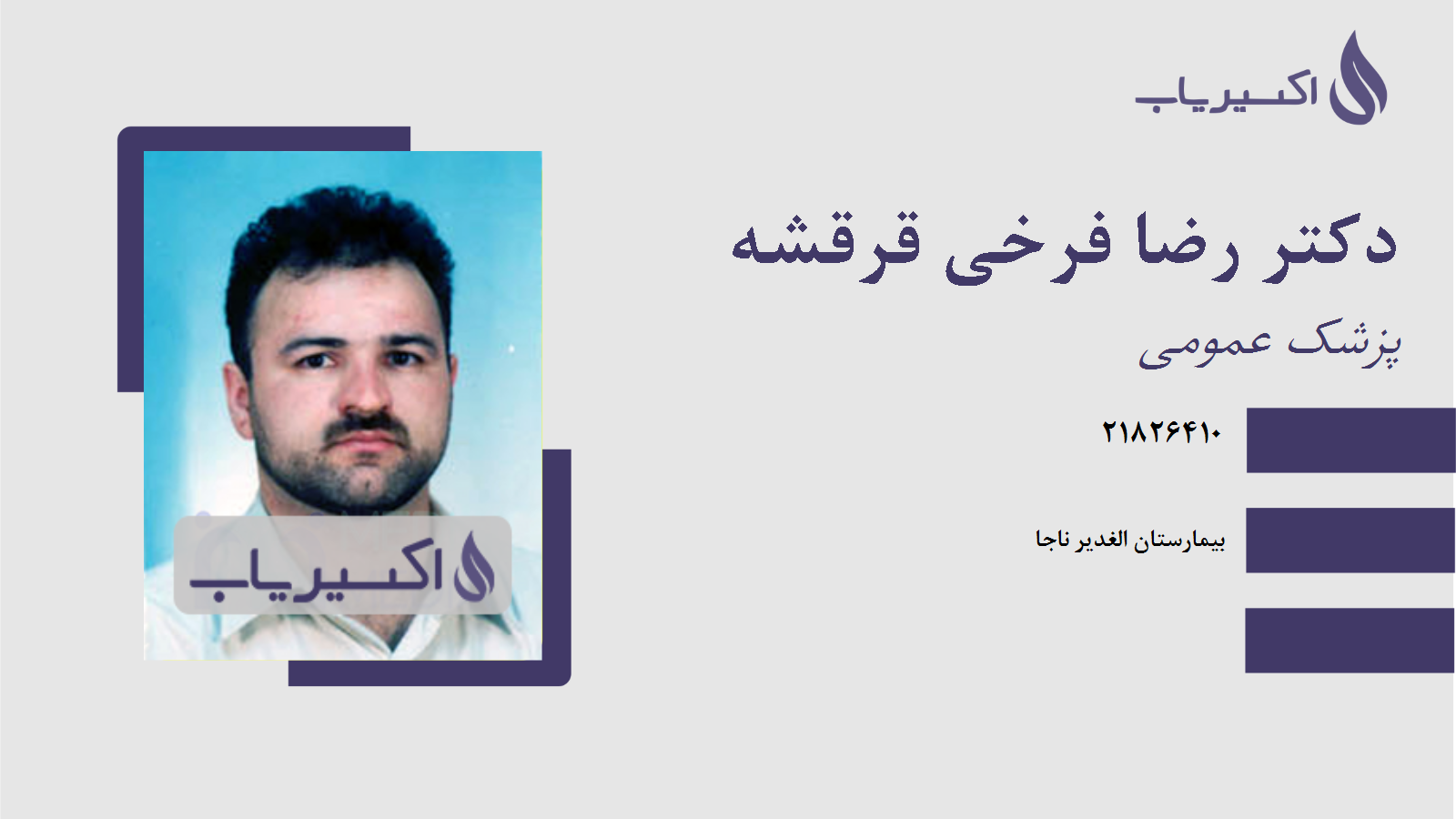 مطب دکتر رضا فرخی قرقشه