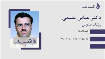 مطب دکتر عباس علیمی
