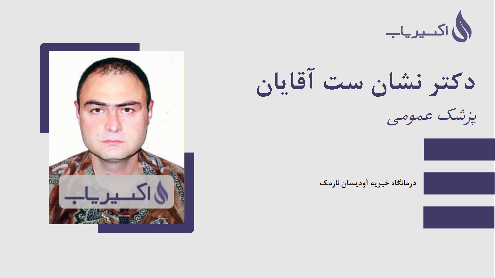 مطب دکتر نشان ست آقایان