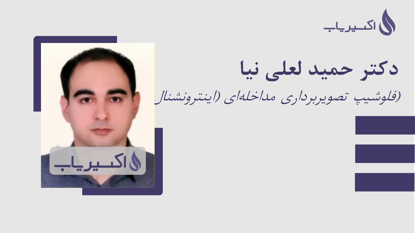 مطب دکتر حمید لعلی نیا