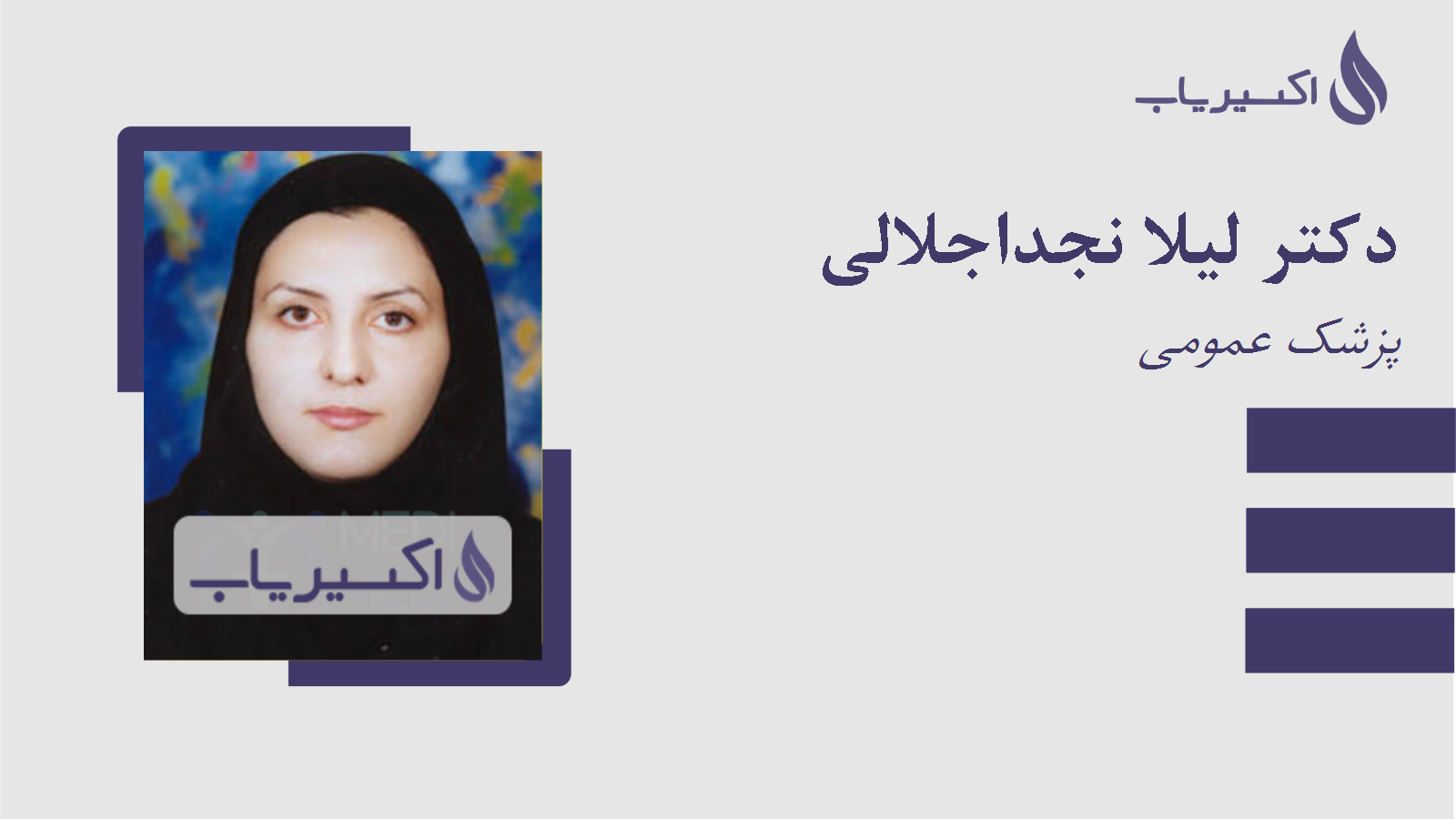 مطب دکتر لیلا نجداجلالی