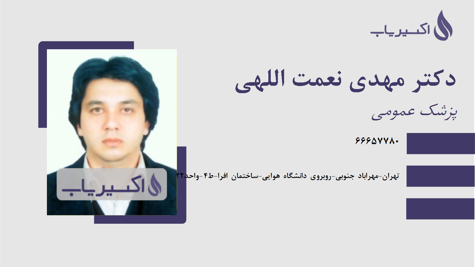 مطب دکتر مهدی نعمت اللهی