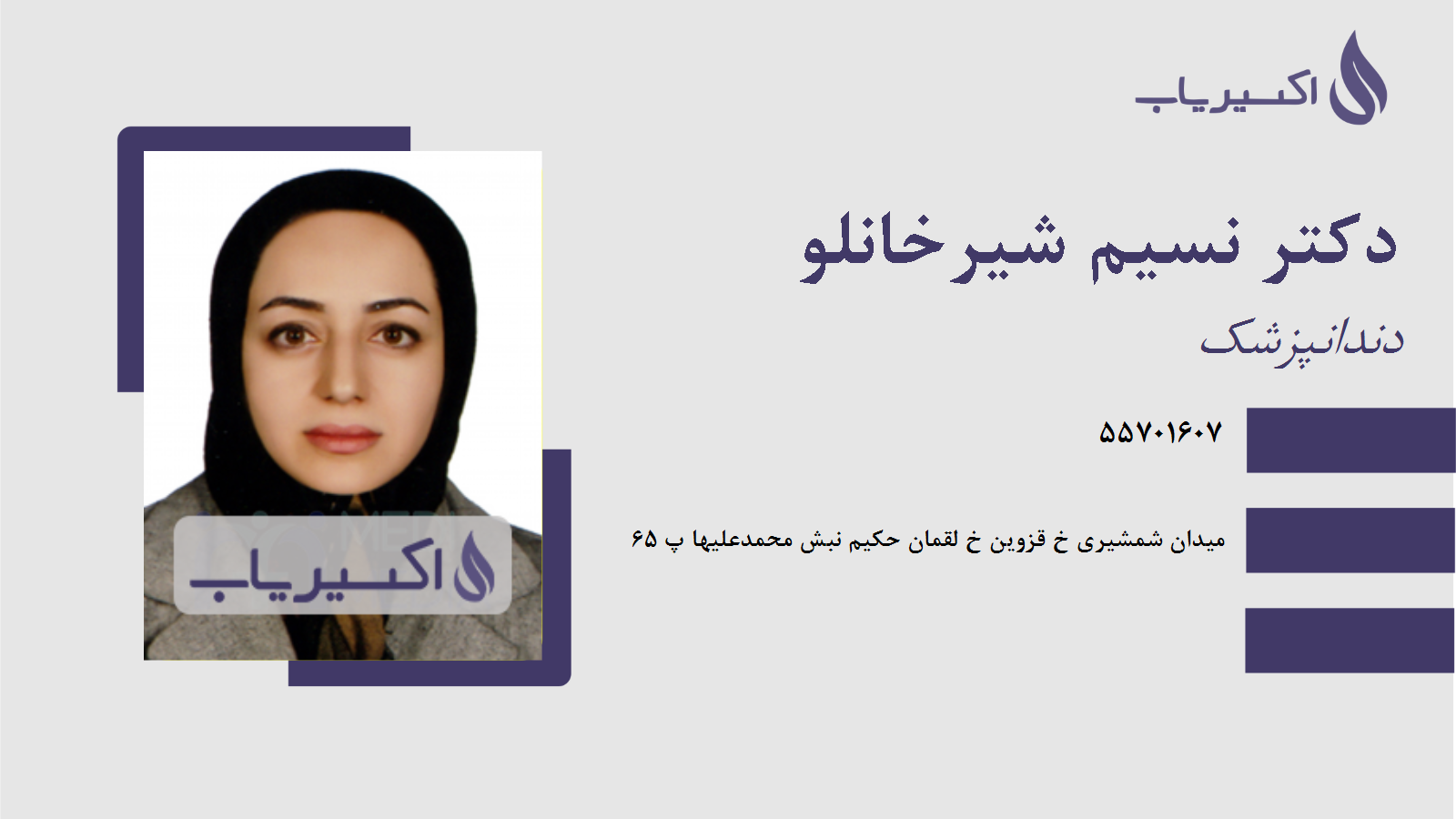 مطب دکتر نسیم شیرخانلو