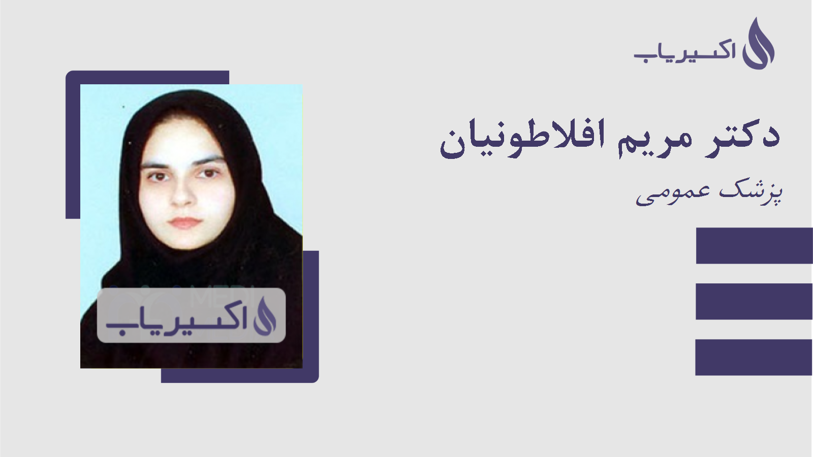مطب دکتر مریم افلاطونیان