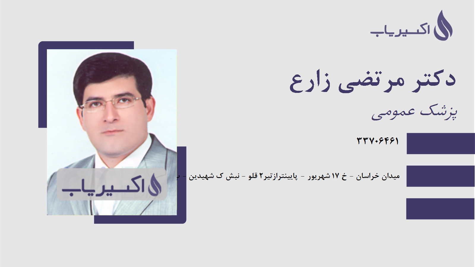 مطب دکتر مرتضی زارع