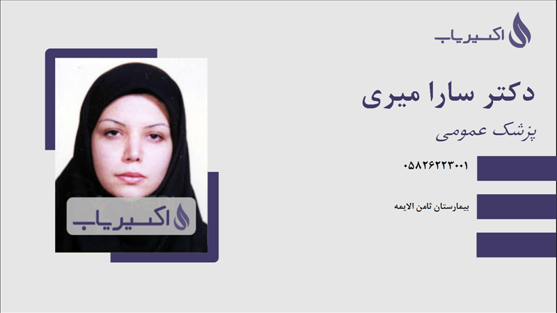 مطب دکتر سارا میری