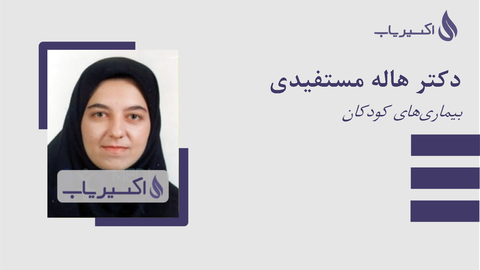 مطب دکتر هاله مستفیدی