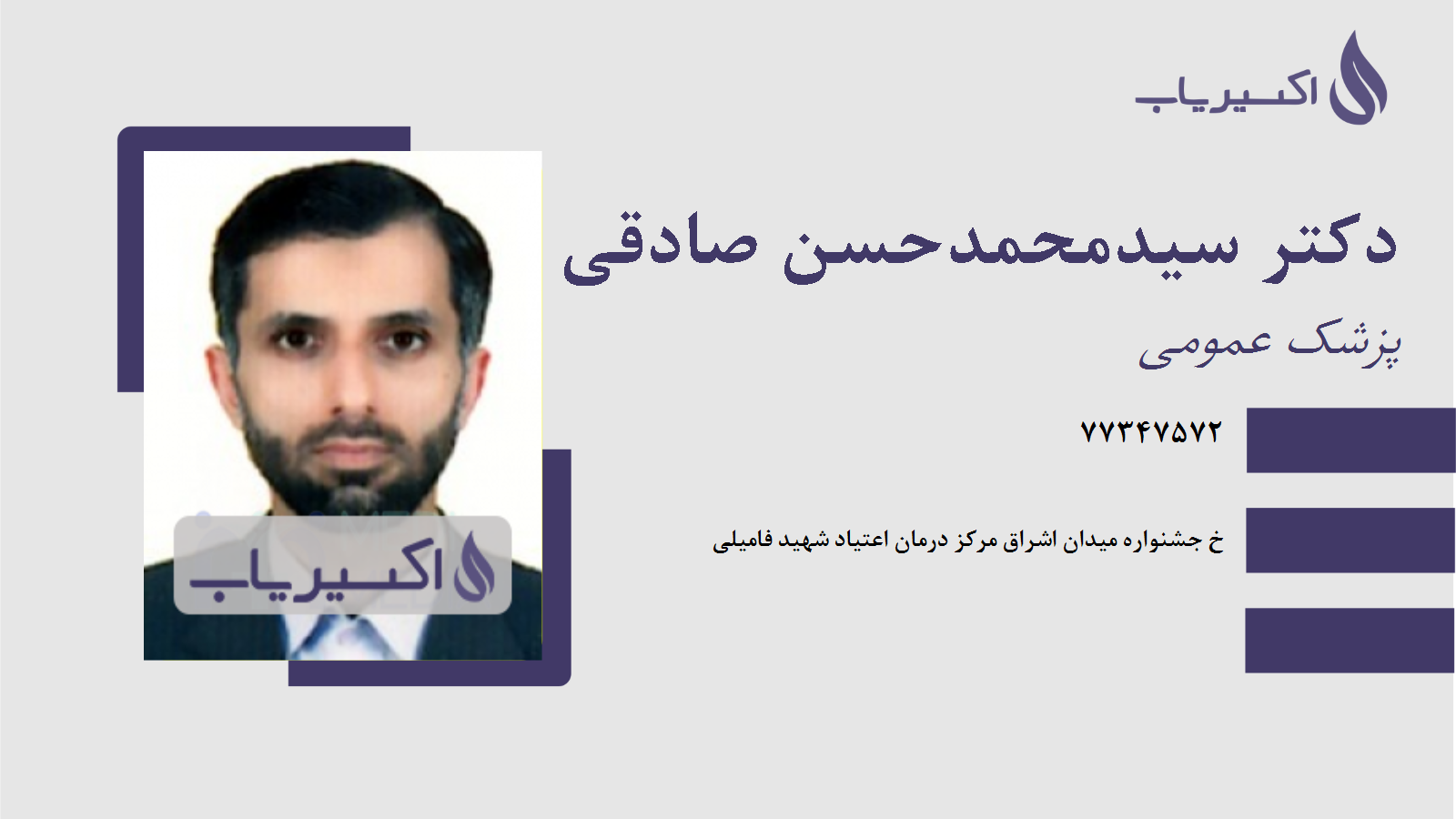 مطب دکتر سیدمحمدحسن صادقی