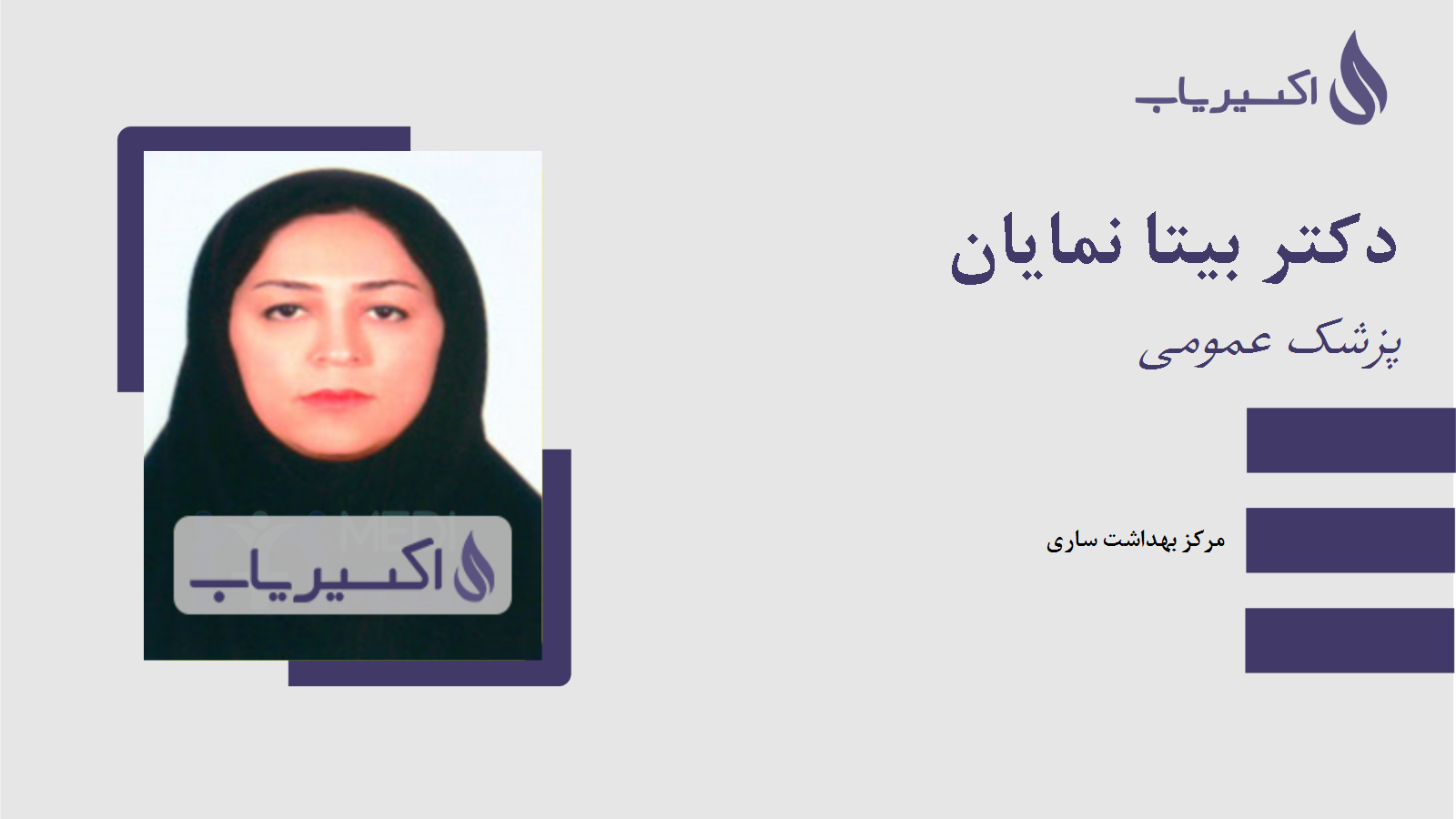 مطب دکتر بیتا نمایان