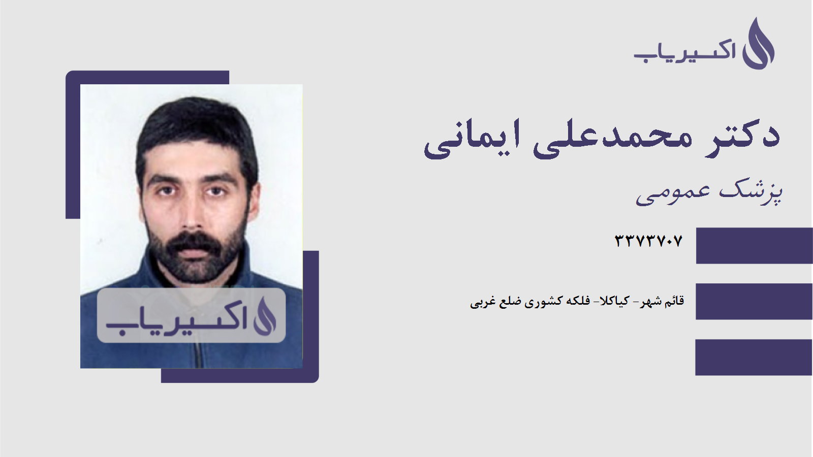 مطب دکتر محمدعلی ایمانی