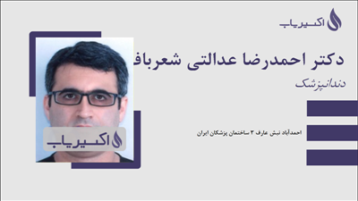 مطب دکتر احمدرضا عدالتی شعرباف
