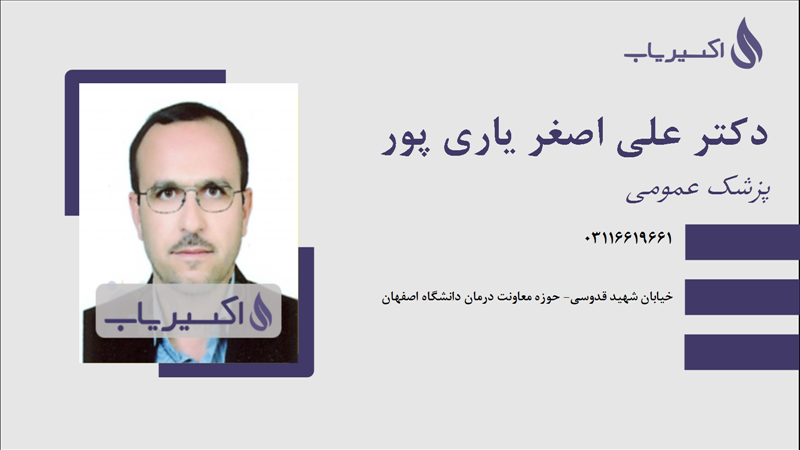 مطب دکتر علی اصغر یاری پور