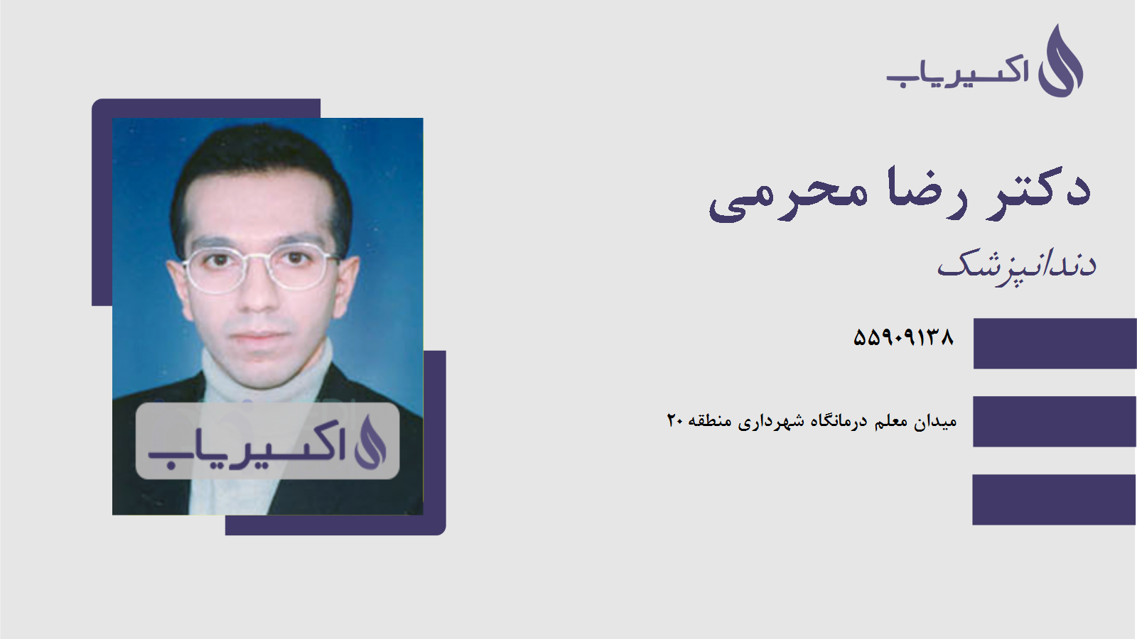 مطب دکتر رضا محرمی