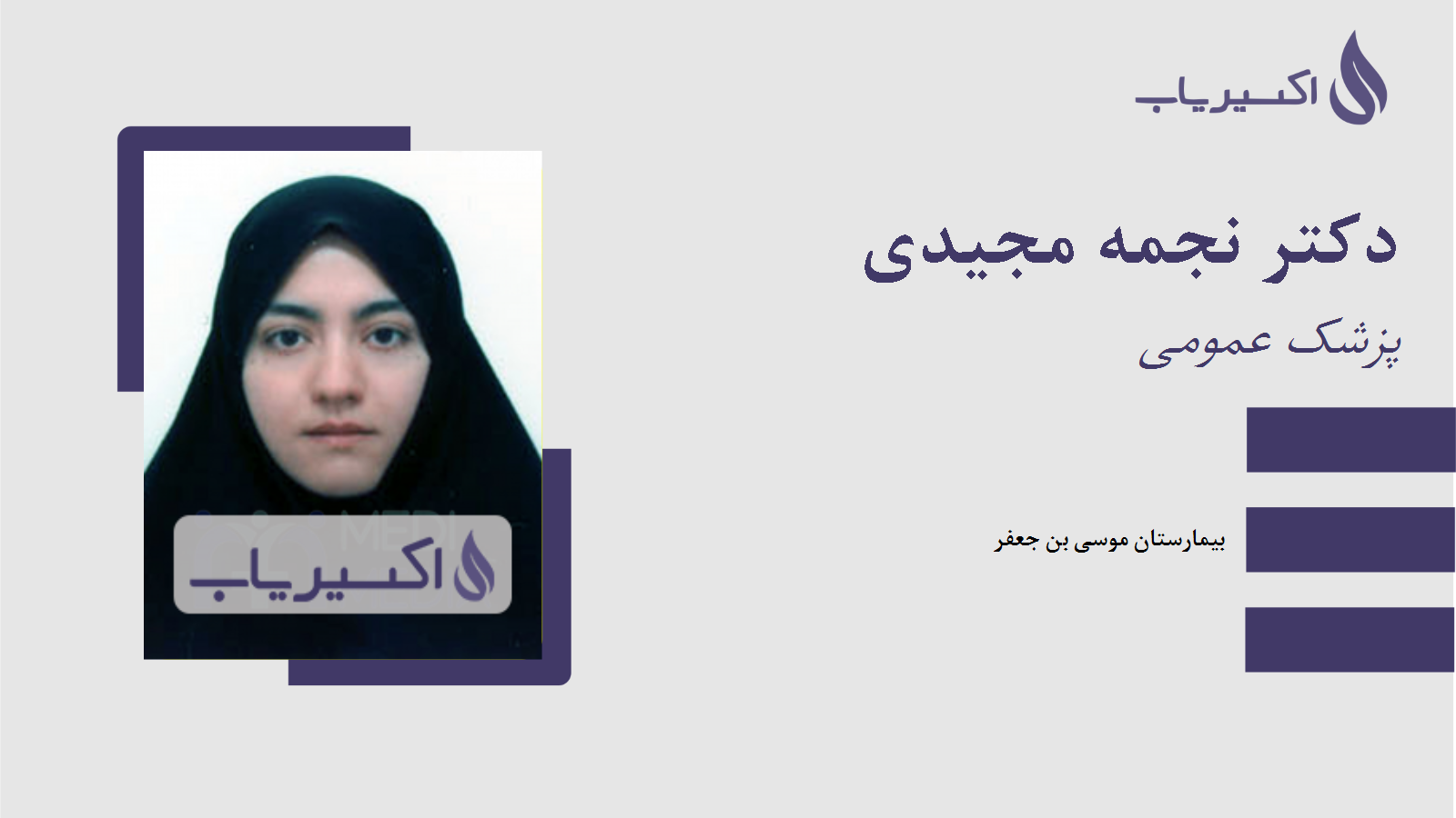 مطب دکتر نجمه مجیدی