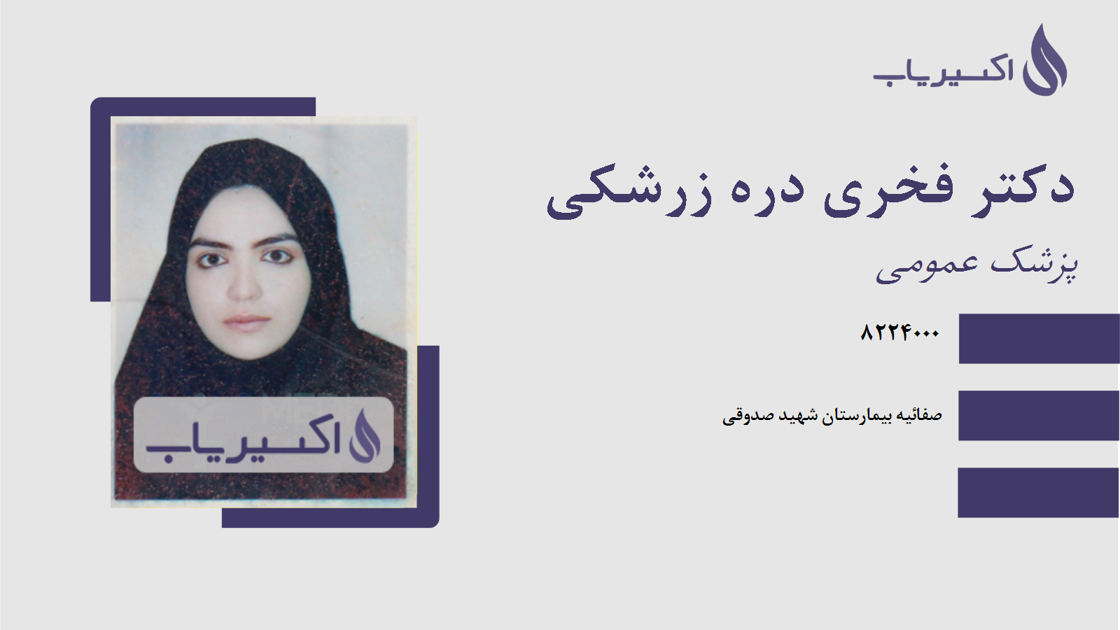 مطب دکتر فخری دره زرشکی