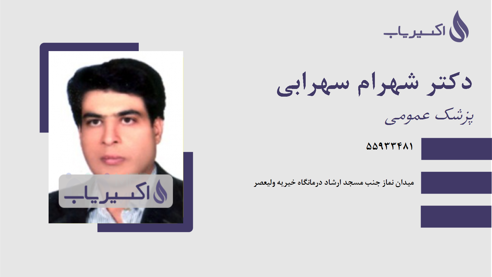 مطب دکتر شهرام سهرابی