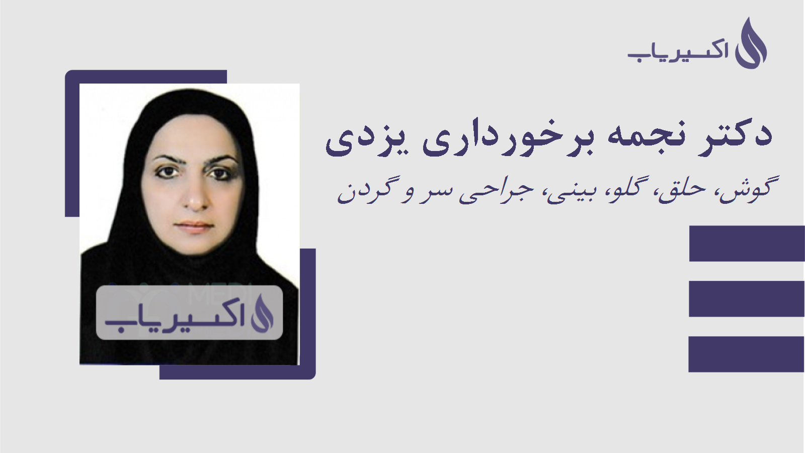 مطب دکتر نجمه برخورداری یزدی