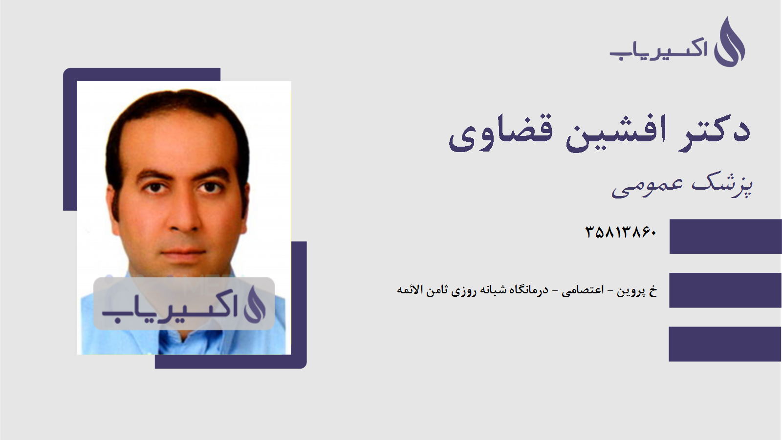 مطب دکتر افشین قضاوی