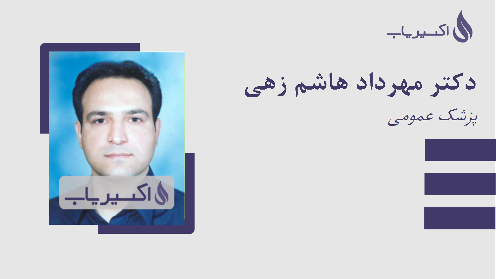 مطب دکتر مهرداد هاشم زهی