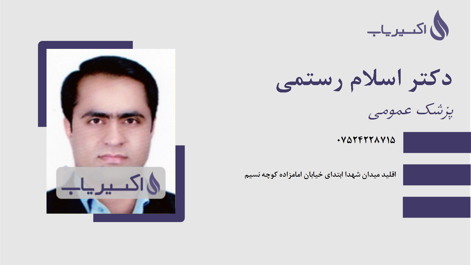 مطب دکتر اسلام رستمی