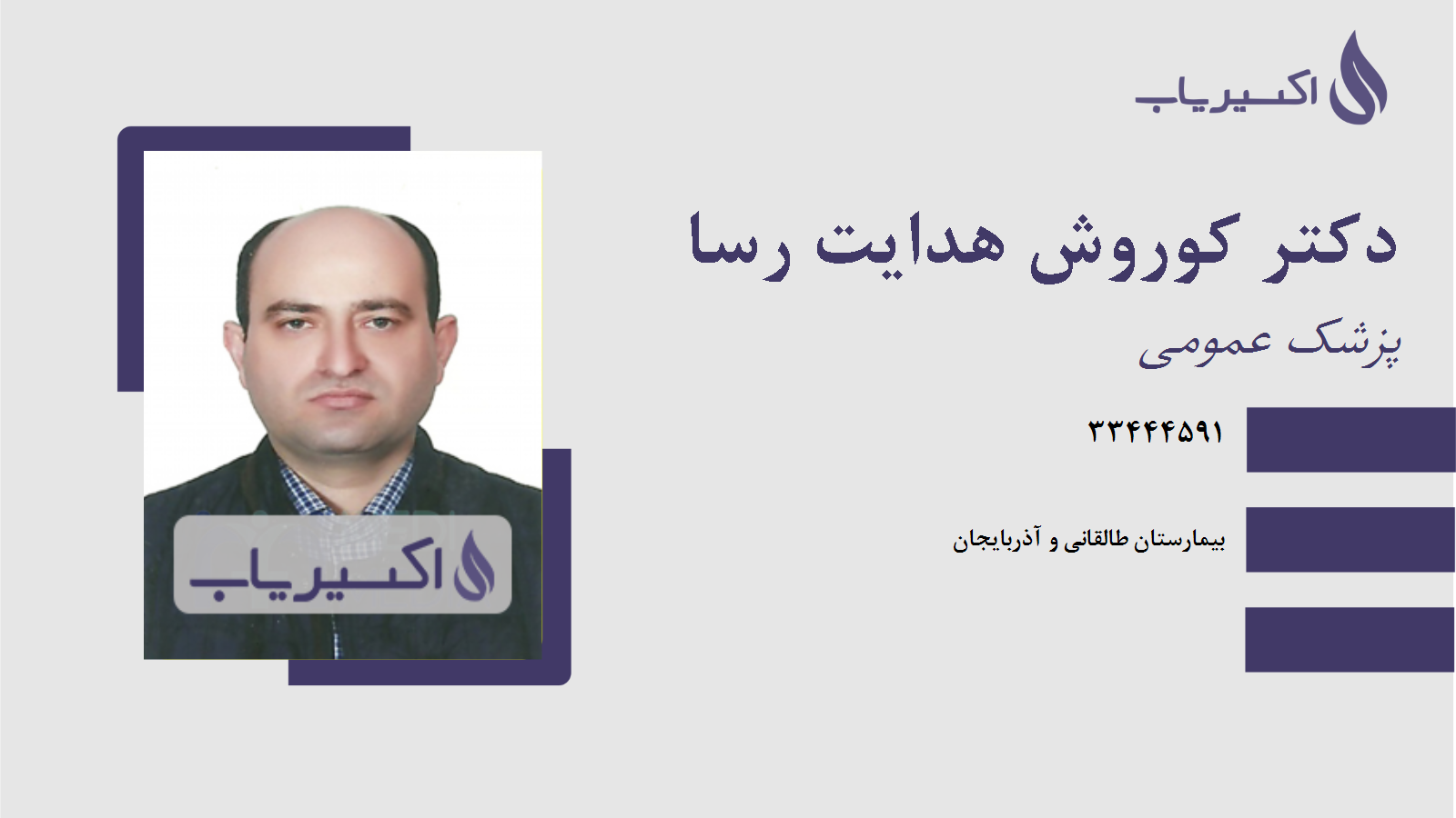 مطب دکتر کوروش هدایت رسا