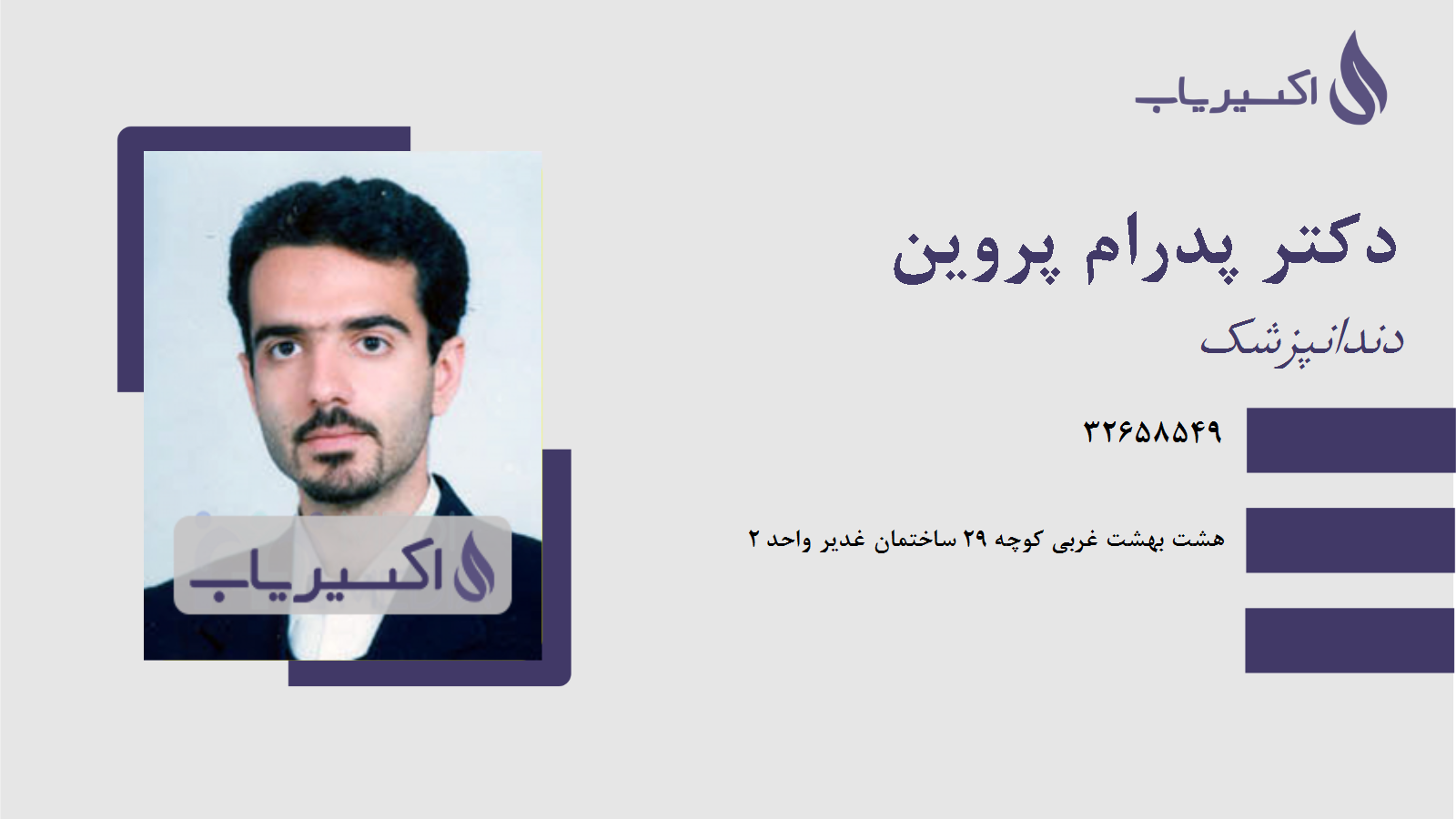 مطب دکتر پدرام پروین