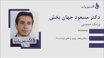 مطب دکتر مسعود جهان بخش