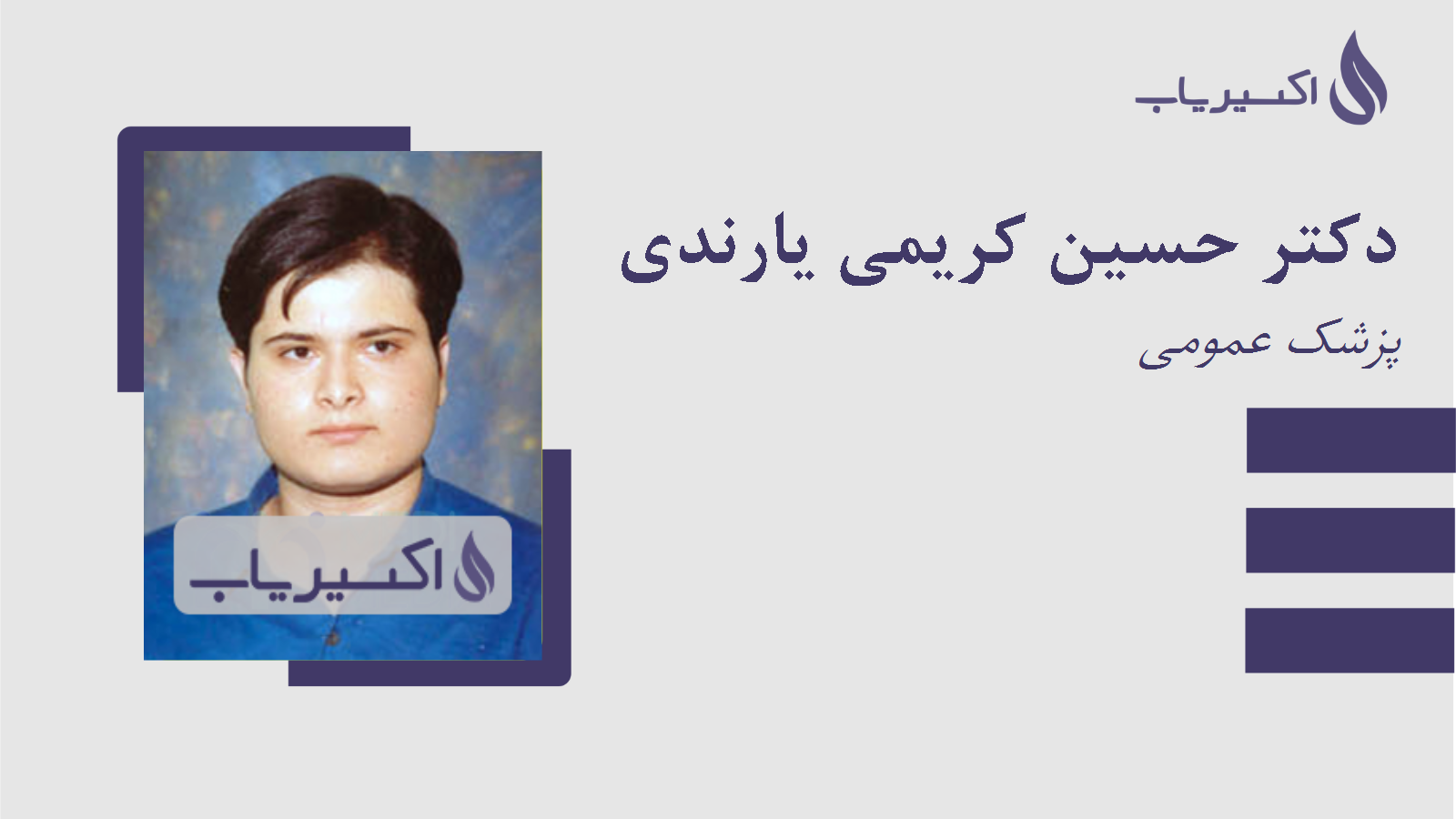 مطب دکتر حسین کریمی یارندی