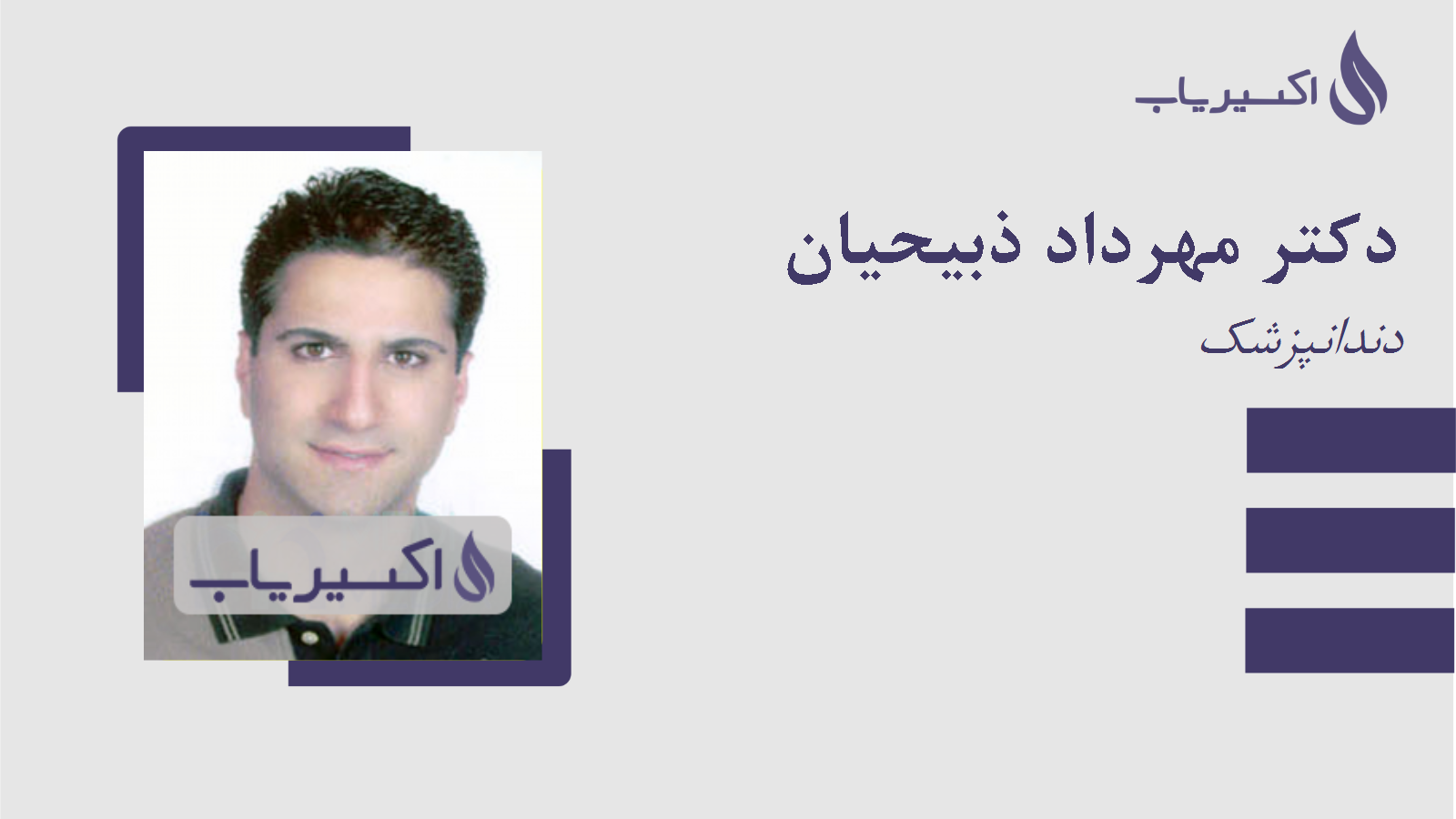 مطب دکتر مهرداد ذبیحیان
