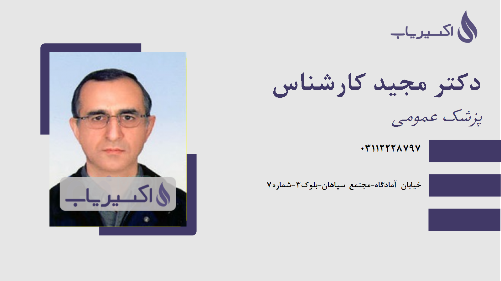 مطب دکتر مجید کارشناس