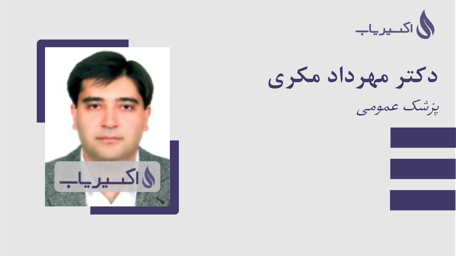 مطب دکتر مهرداد مکری