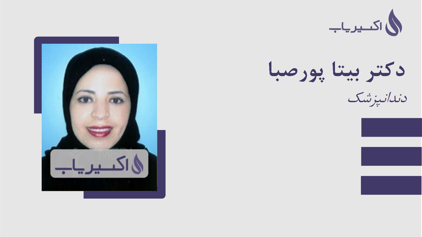 مطب دکتر بیتا پورصبا