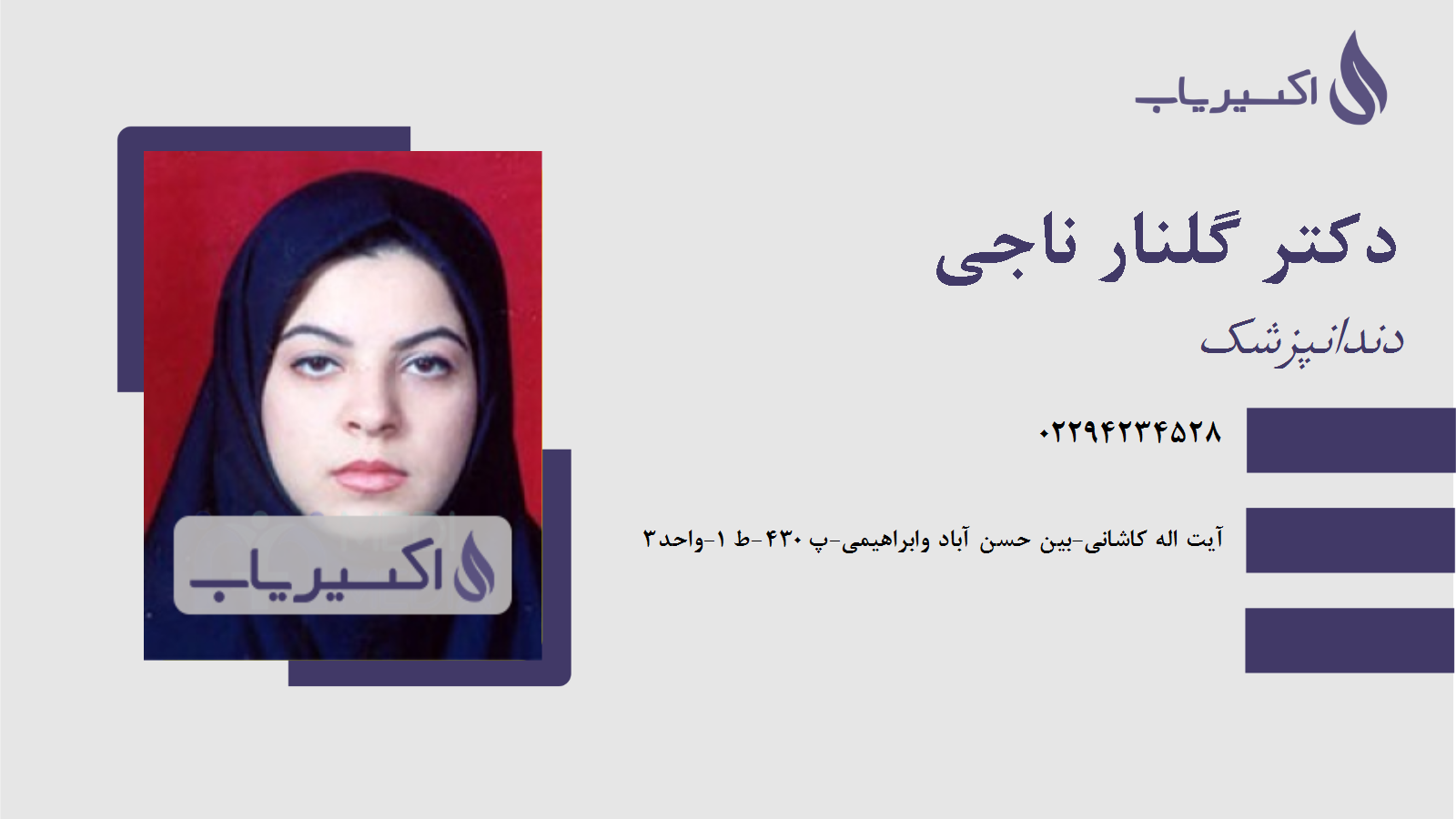 مطب دکتر گلنار ناجی