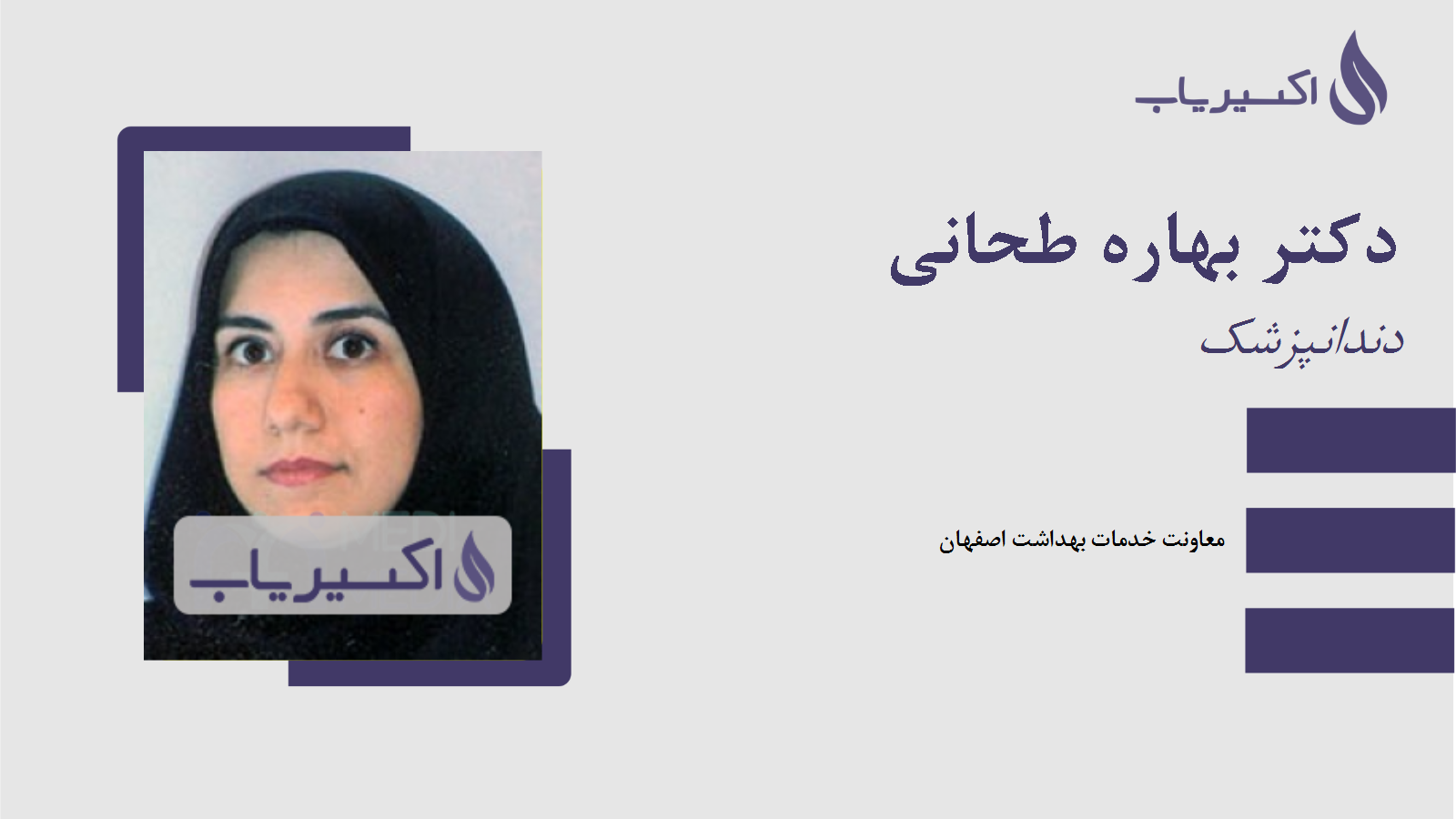 مطب دکتر بهاره طحانی