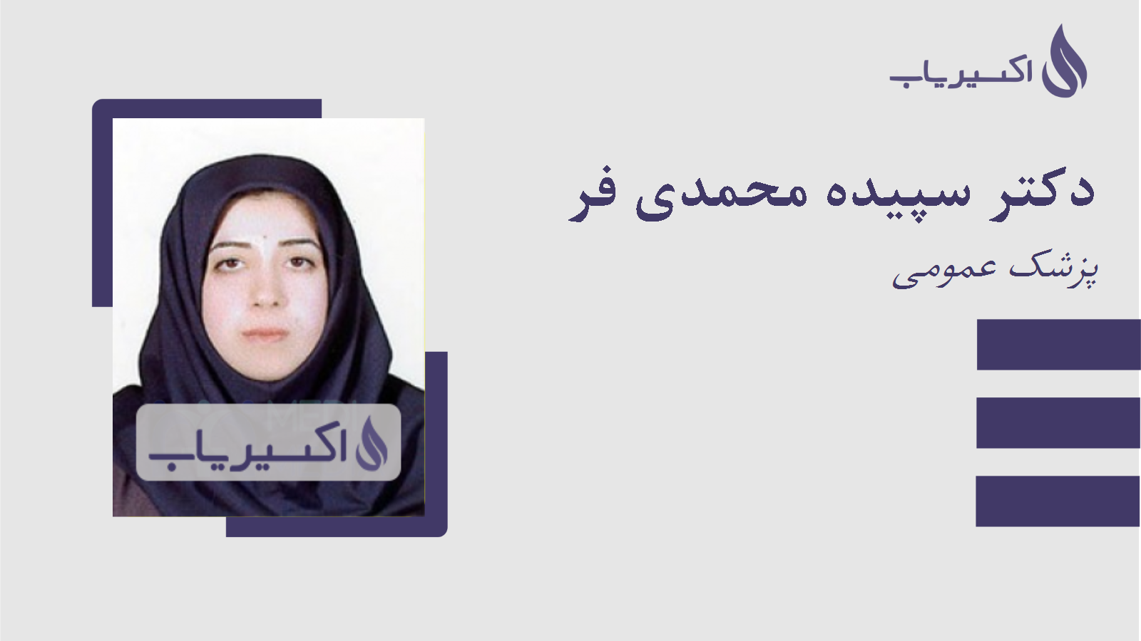 مطب دکتر سپیده محمدی فر