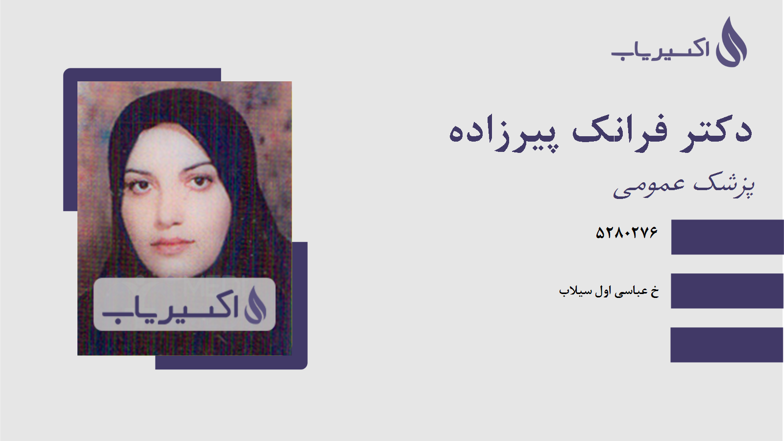 مطب دکتر فرانک پیرزاده