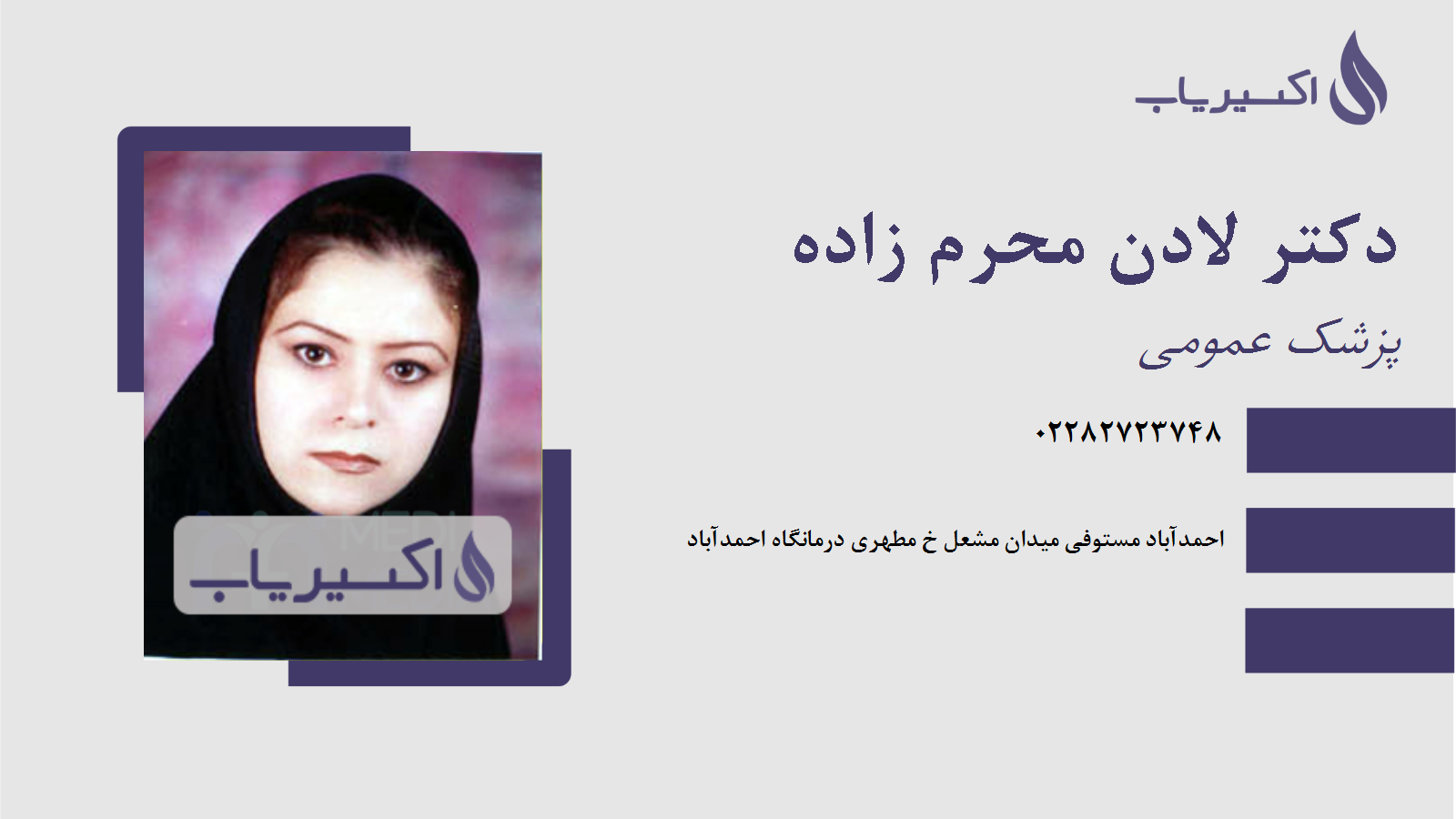 مطب دکتر لادن محرم زاده