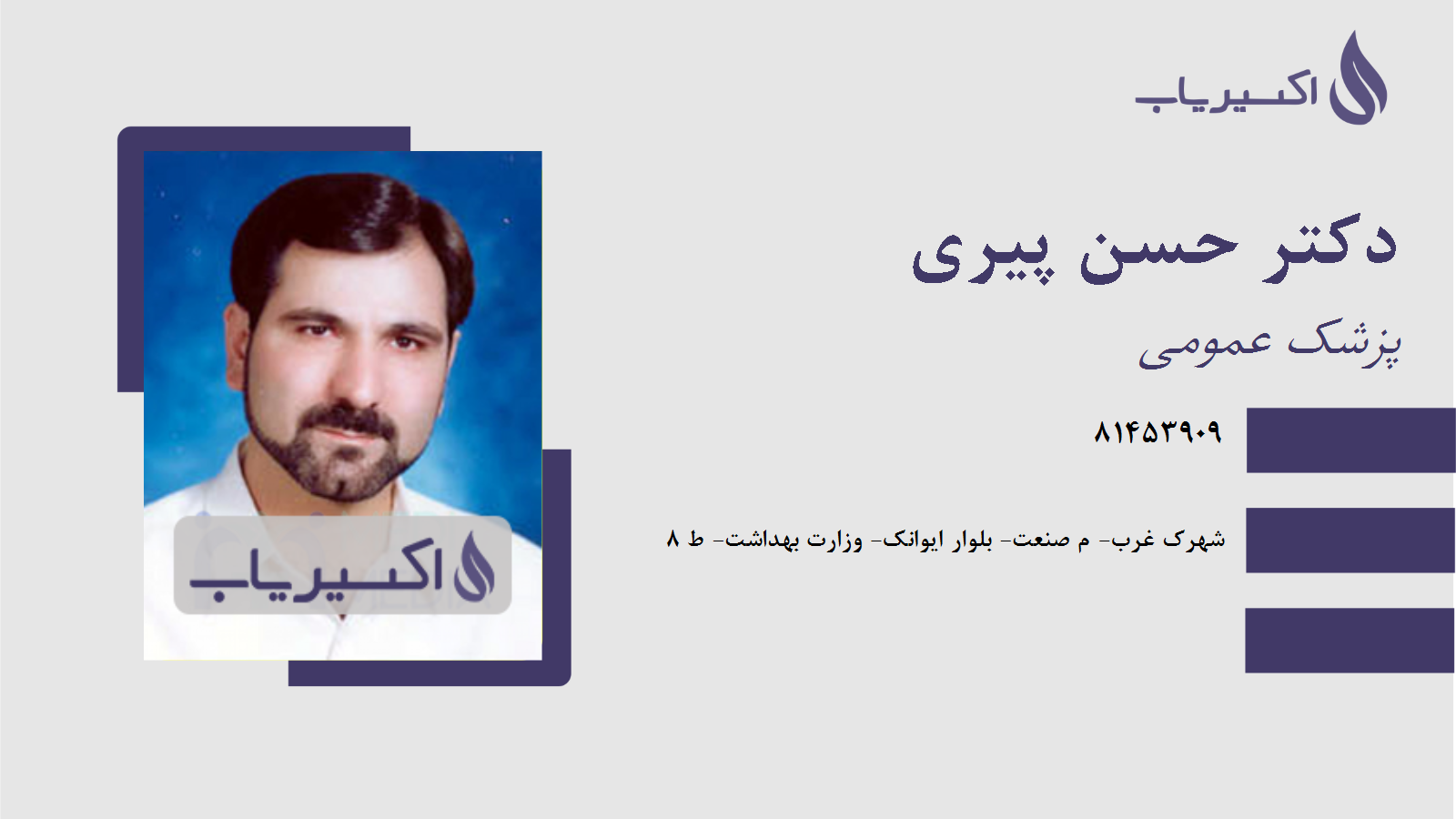 مطب دکتر حسن پیری