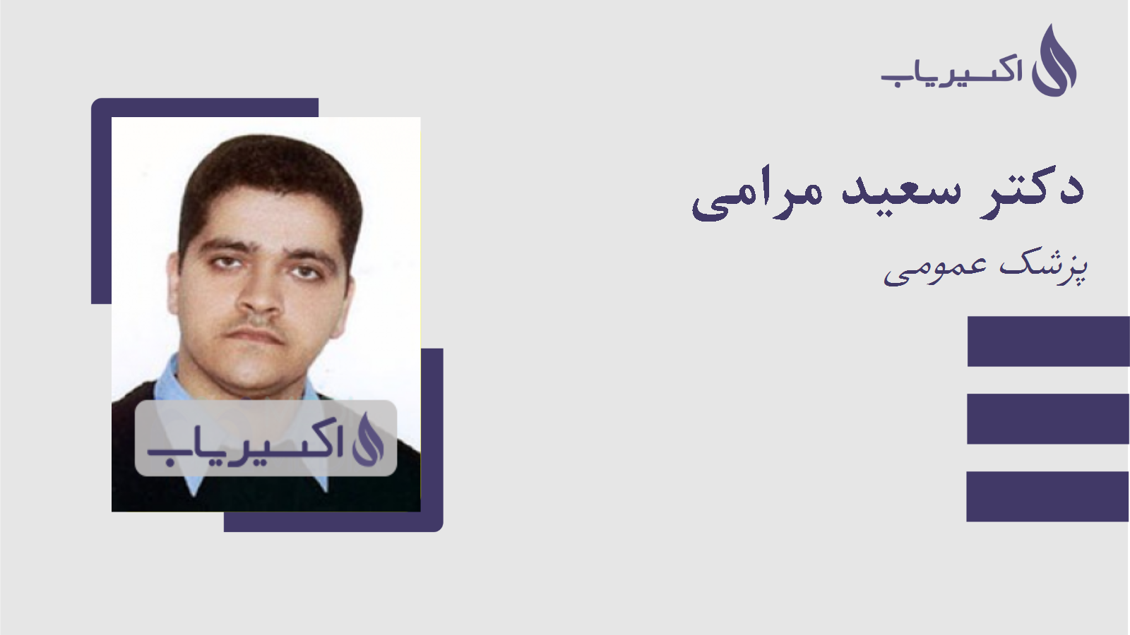 مطب دکتر سعید مرامی