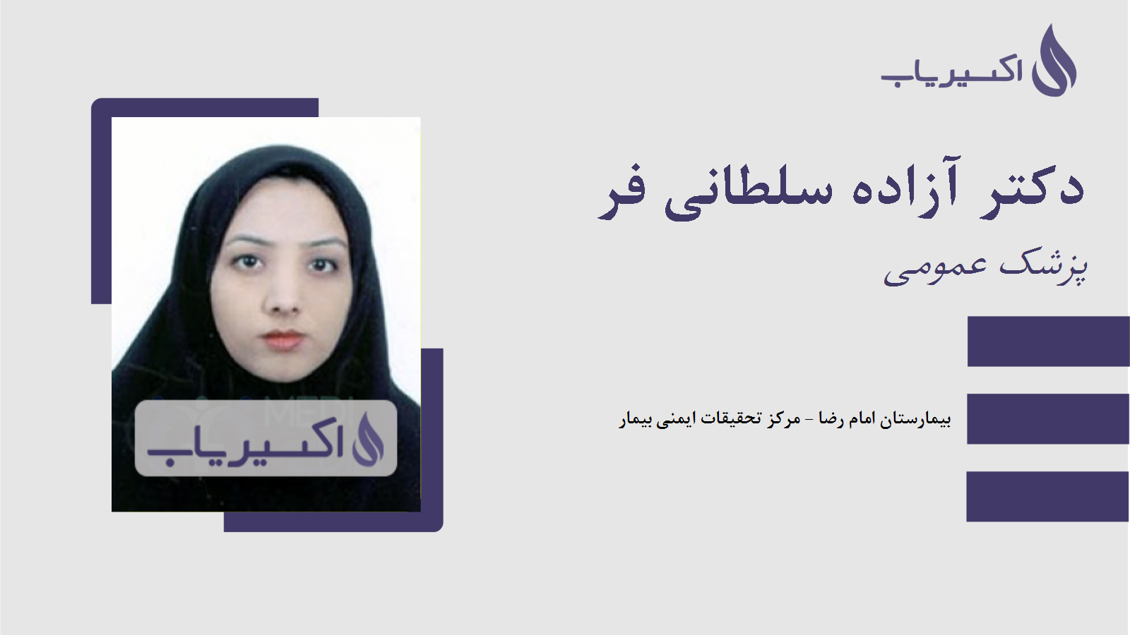 مطب دکتر آزاده سلطانی فر