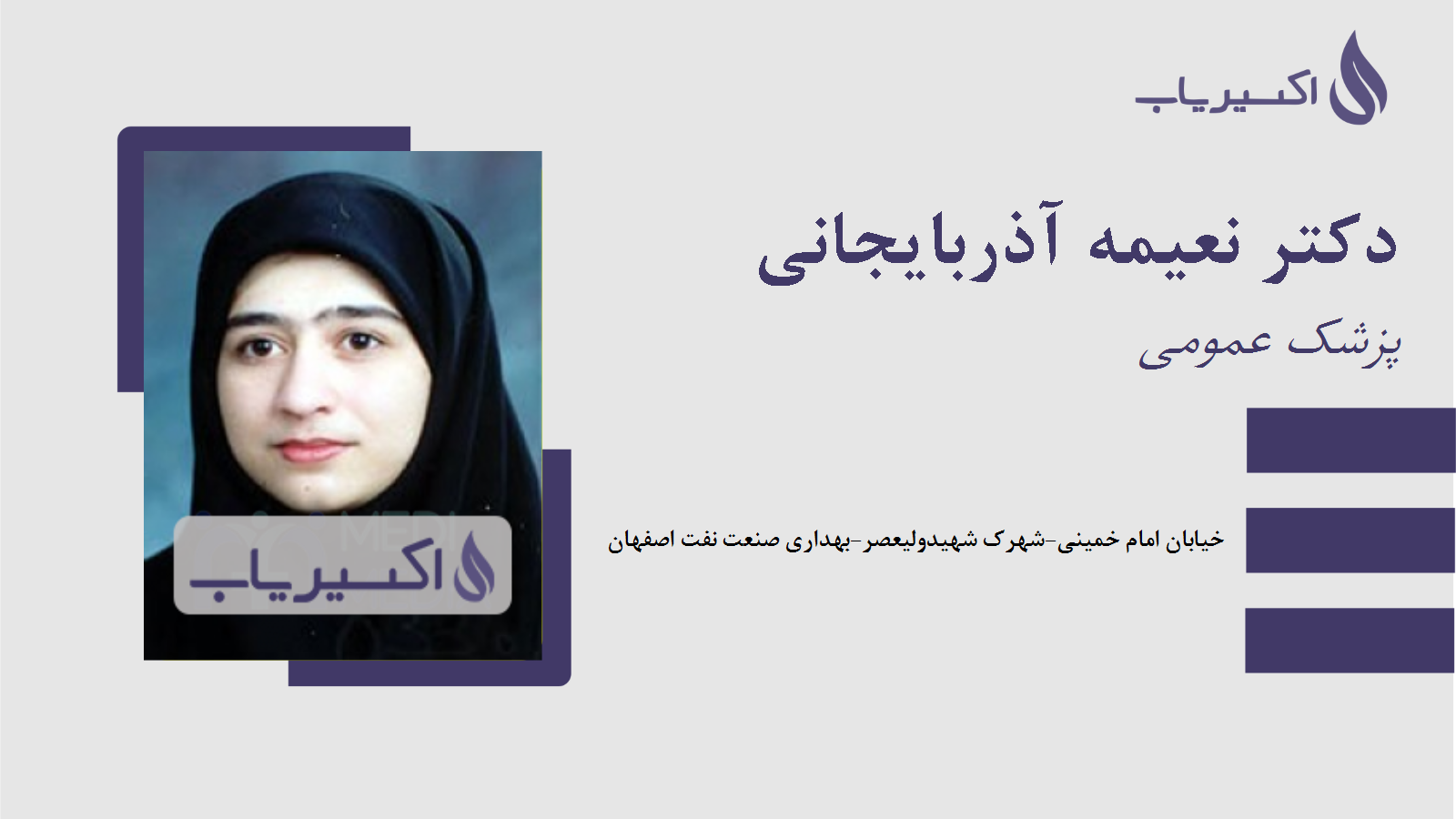 مطب دکتر نعیمه آذربایجانی