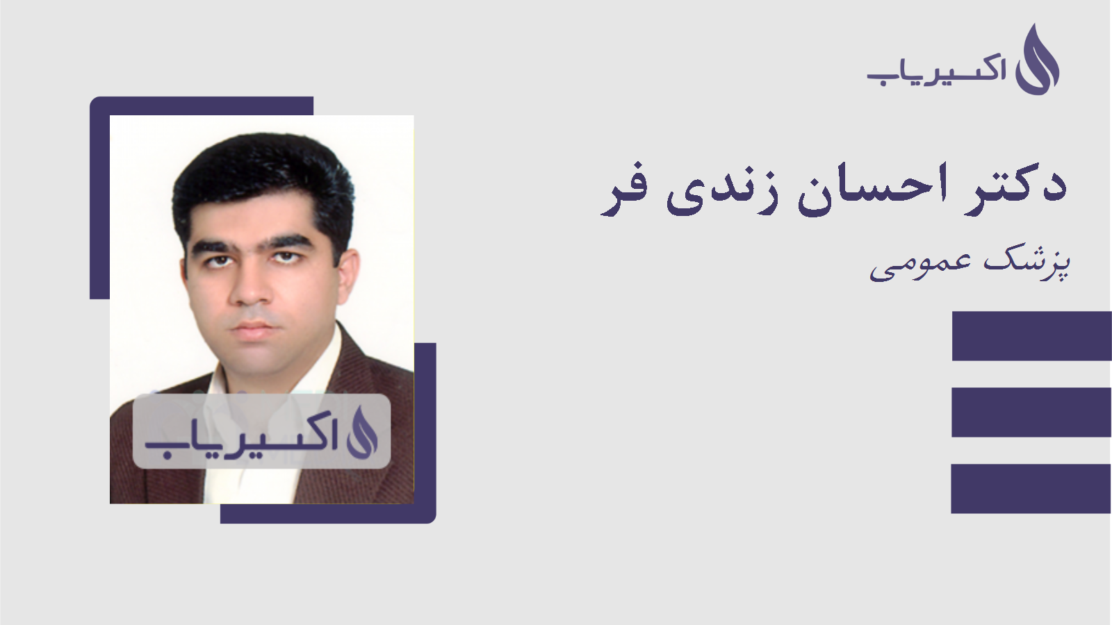 مطب دکتر احسان زندی فر