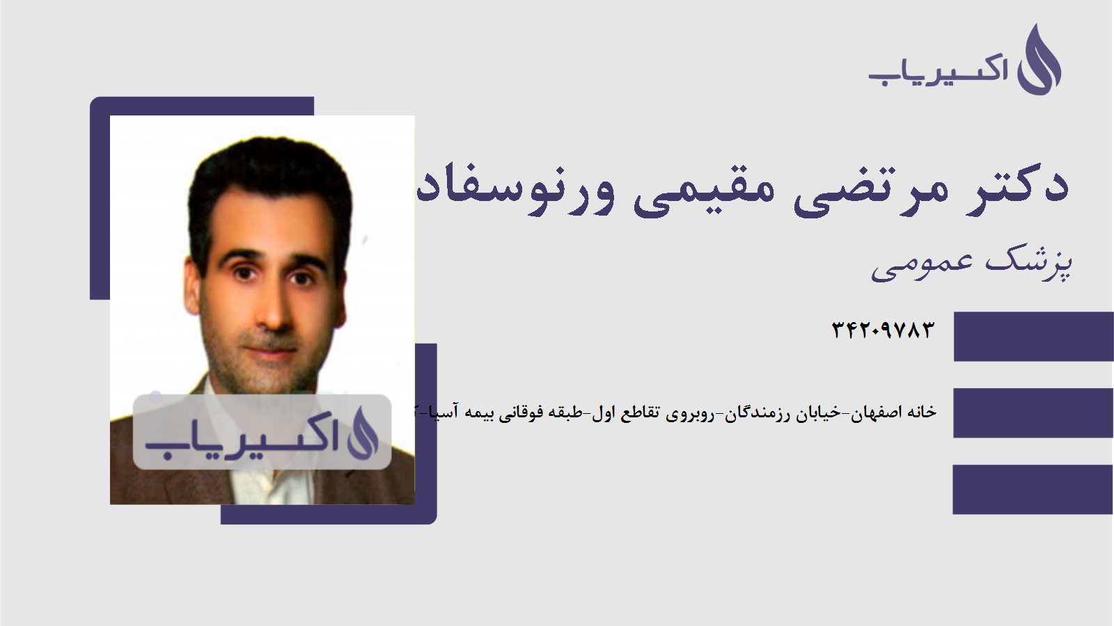 مطب دکتر مرتضی مقیمی ورنوسفادرانی