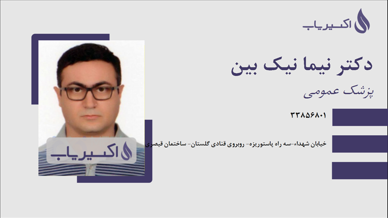 مطب دکتر نیما نیک بین