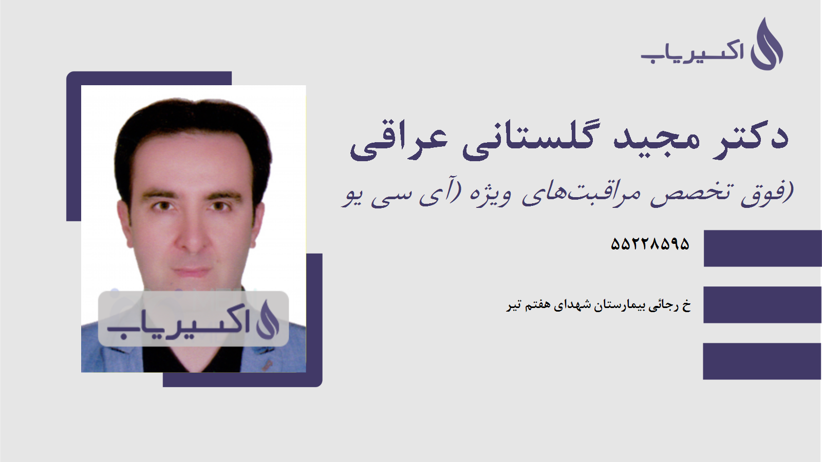 مطب دکتر مجید گلستانی عراقی