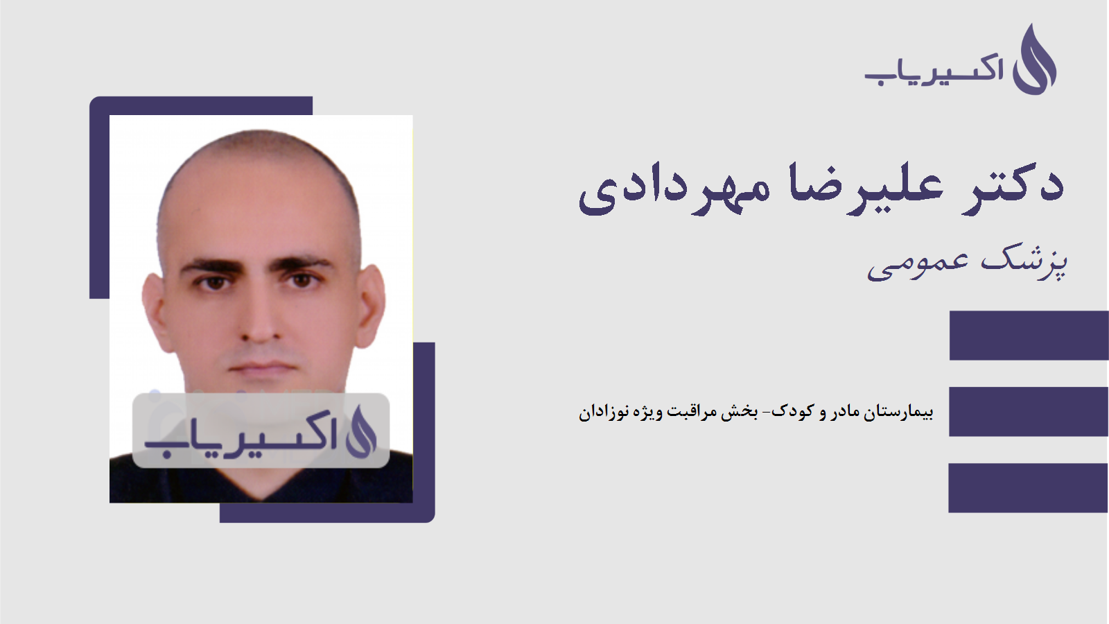 مطب دکتر علیرضا مهردادی